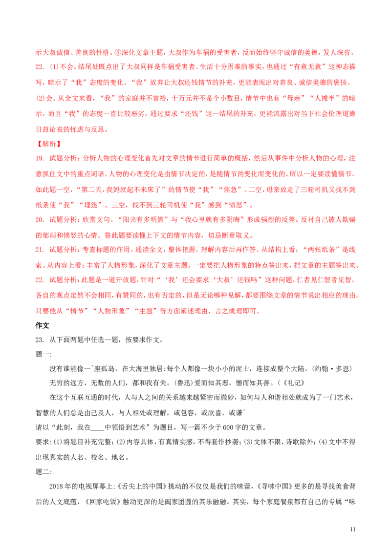 湖北省荆门市2018年中考语文真题试题（含解析）_中考真题_1.语文中考真题2015-2024年_2018年全国中考语文239份_2018年全国中考YuWen239份