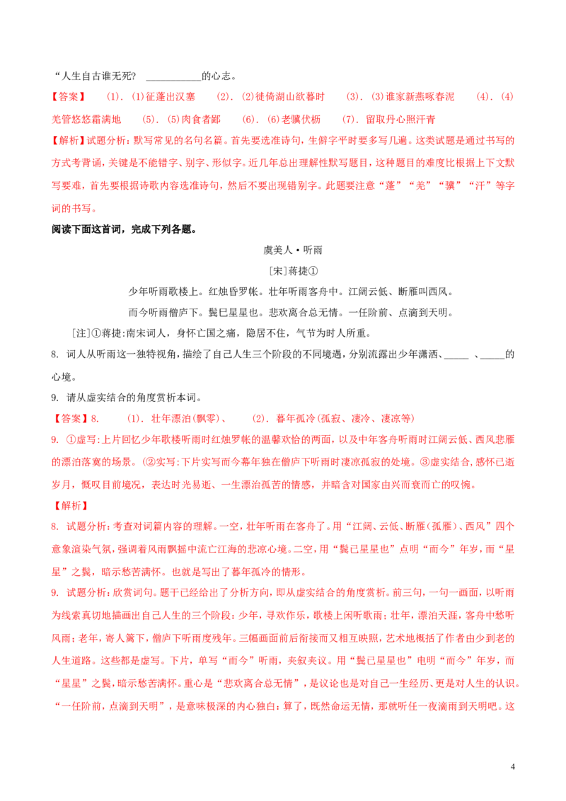 湖北省荆门市2018年中考语文真题试题（含解析）_中考真题_1.语文中考真题2015-2024年_2018年全国中考语文239份_2018年全国中考YuWen239份