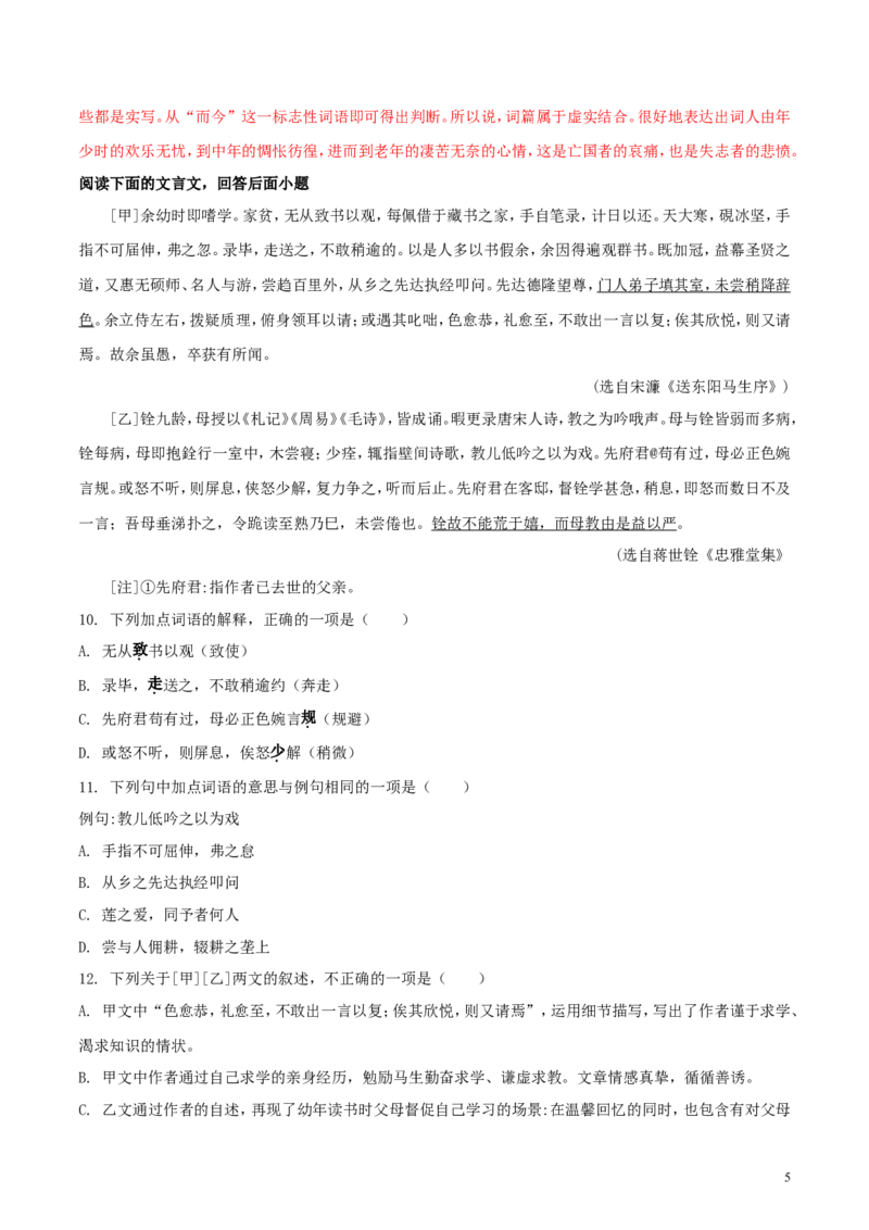 湖北省荆门市2018年中考语文真题试题（含解析）_中考真题_1.语文中考真题2015-2024年_2018年全国中考语文239份_2018年全国中考YuWen239份