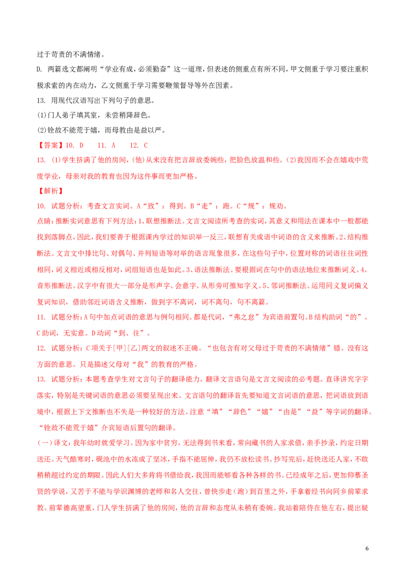 湖北省荆门市2018年中考语文真题试题（含解析）_中考真题_1.语文中考真题2015-2024年_2018年全国中考语文239份_2018年全国中考YuWen239份