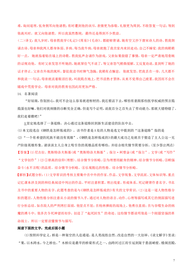 湖北省荆门市2018年中考语文真题试题（含解析）_中考真题_1.语文中考真题2015-2024年_2018年全国中考语文239份_2018年全国中考YuWen239份