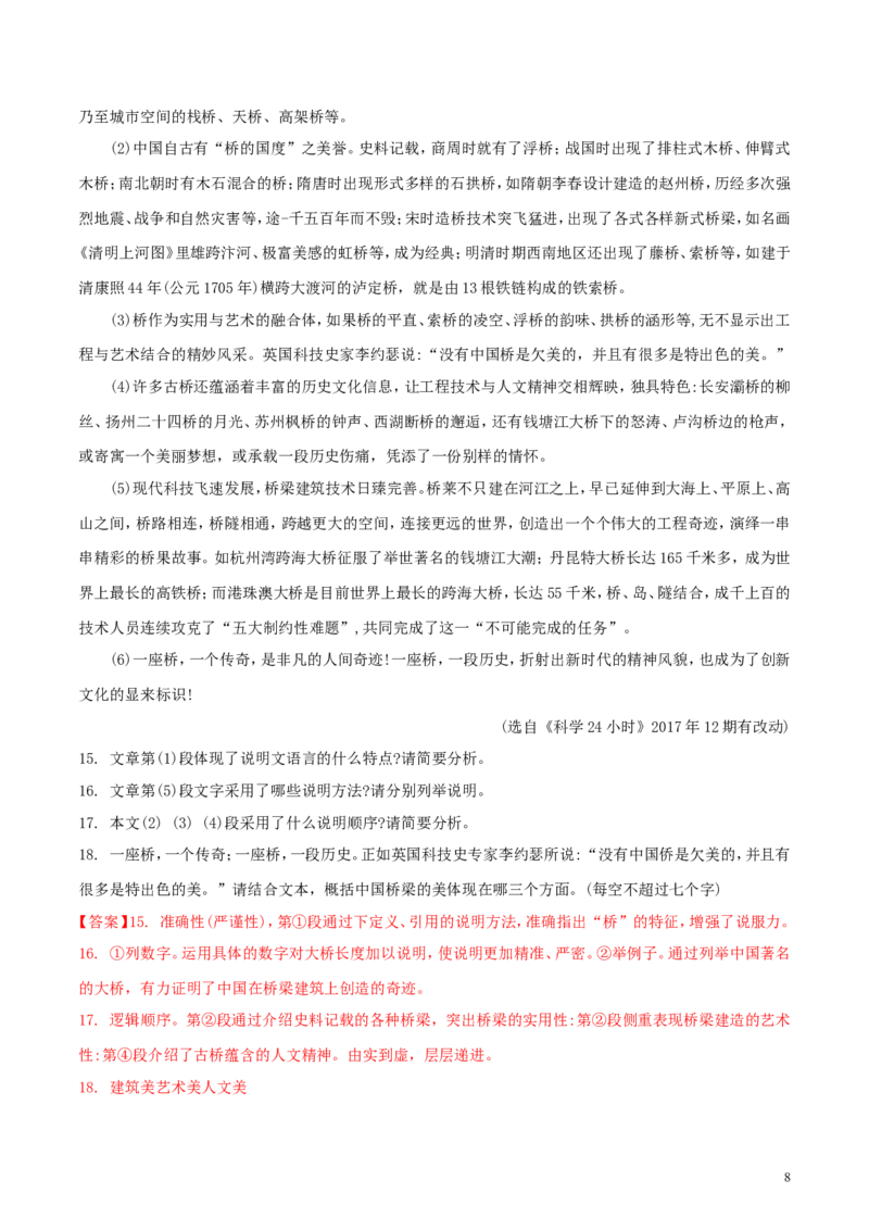 湖北省荆门市2018年中考语文真题试题（含解析）_中考真题_1.语文中考真题2015-2024年_2018年全国中考语文239份_2018年全国中考YuWen239份