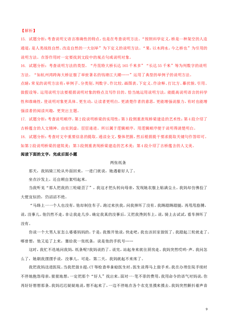 湖北省荆门市2018年中考语文真题试题（含解析）_中考真题_1.语文中考真题2015-2024年_2018年全国中考语文239份_2018年全国中考YuWen239份