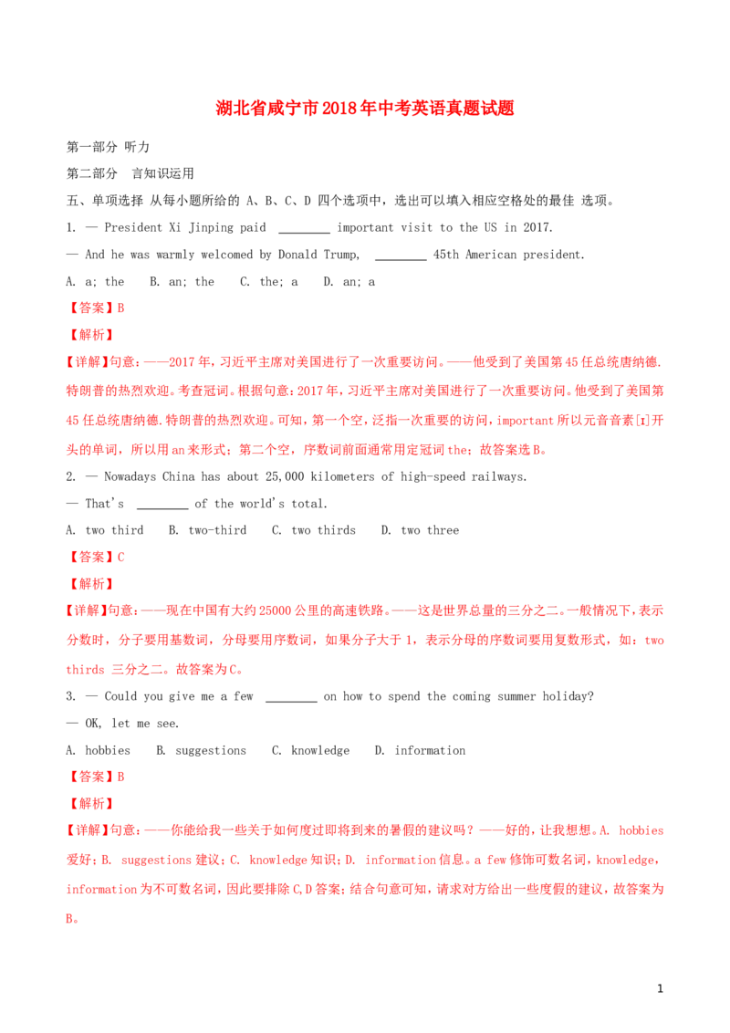 湖北省咸宁市2018年中考英语真题试题（含解析）_中考真题_3.英语中考真题2015-2024年_2018年全国中考YINGYU209份