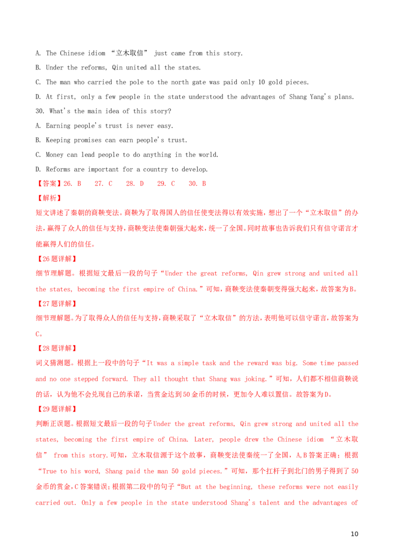湖北省咸宁市2018年中考英语真题试题（含解析）_中考真题_3.英语中考真题2015-2024年_2018年全国中考YINGYU209份