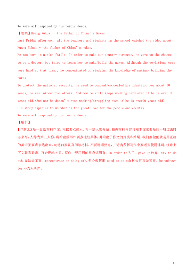 湖北省咸宁市2018年中考英语真题试题（含解析）_中考真题_3.英语中考真题2015-2024年_2018年全国中考YINGYU209份