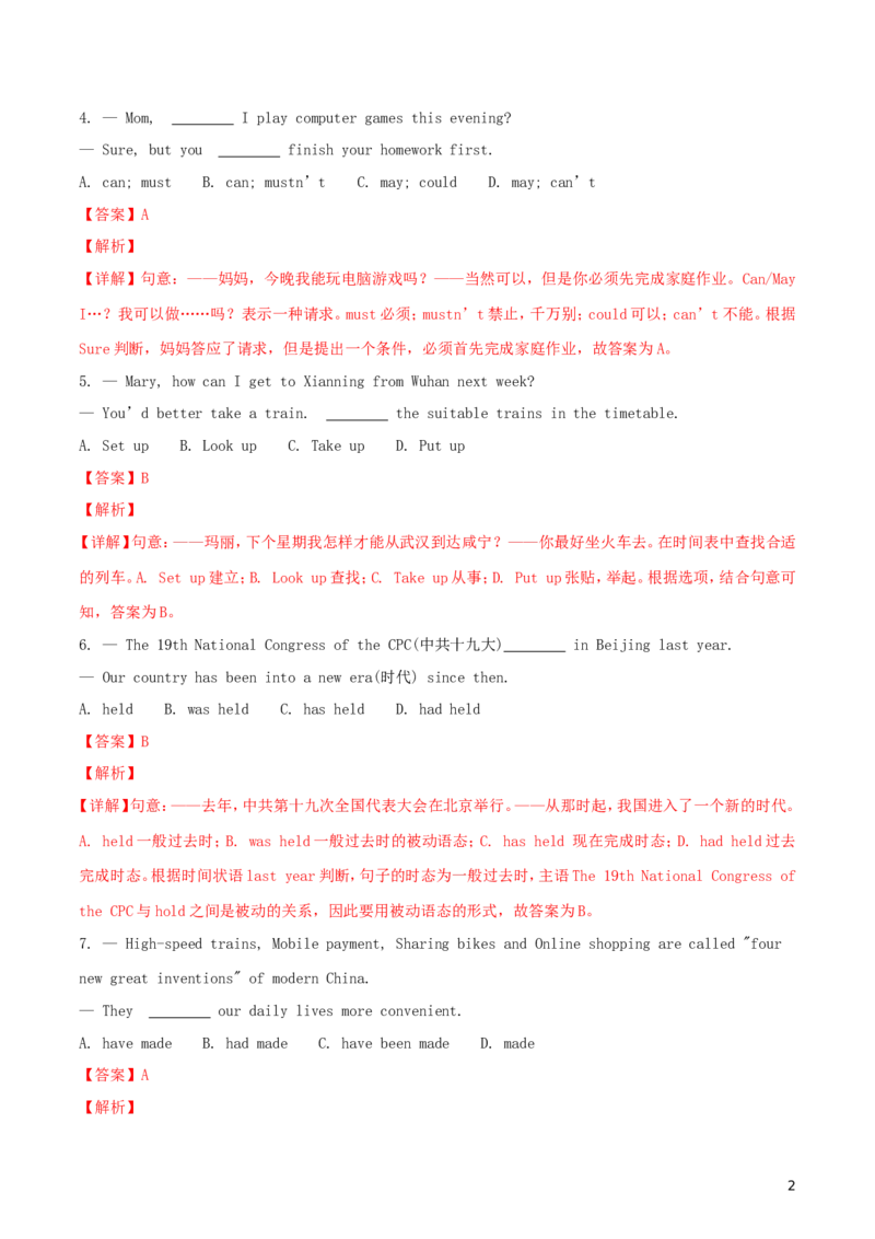 湖北省咸宁市2018年中考英语真题试题（含解析）_中考真题_3.英语中考真题2015-2024年_2018年全国中考YINGYU209份