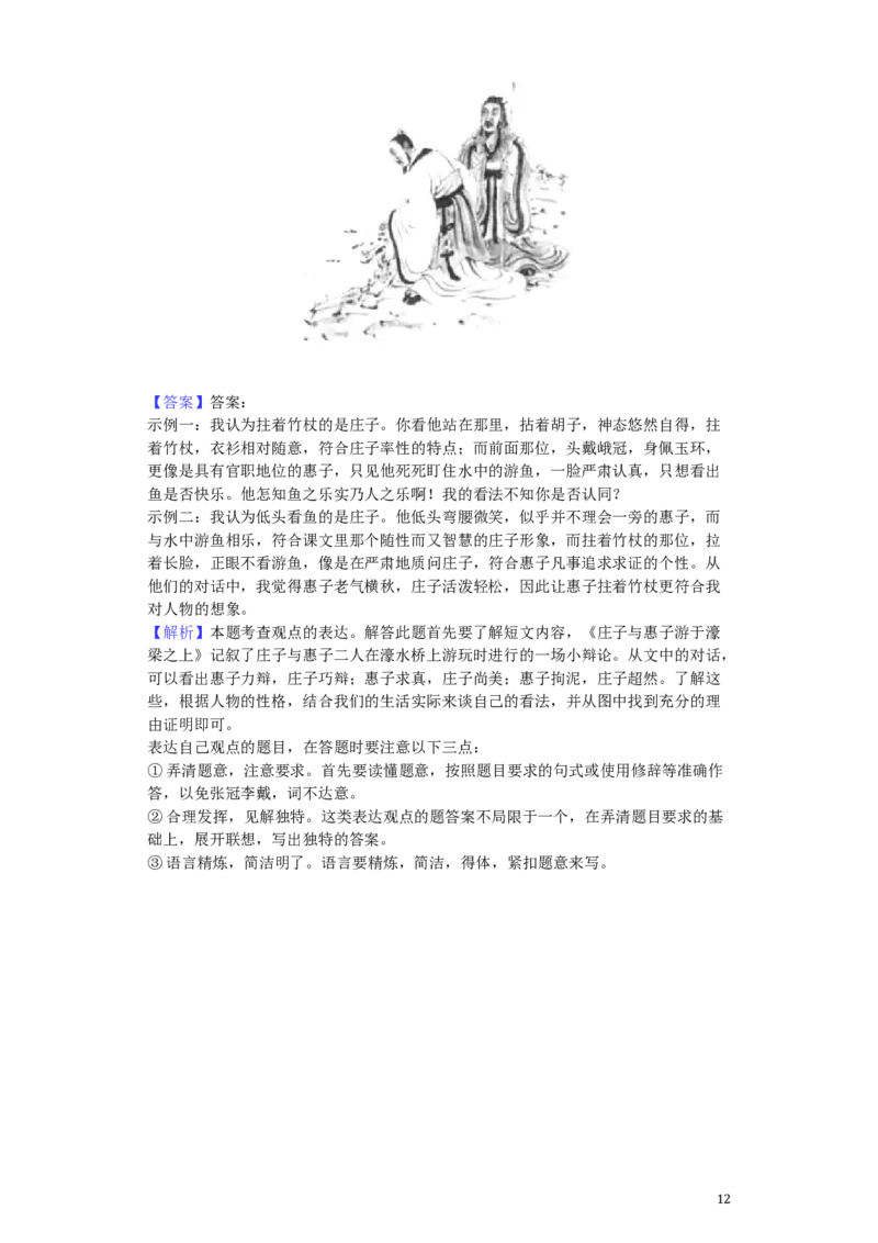 浙江省丽水市2019年中考语文真题试题（含解析）_中考真题_1.语文中考真题2015-2024年_2019年全国中考语文154份_2019年全国中考YuWen154份