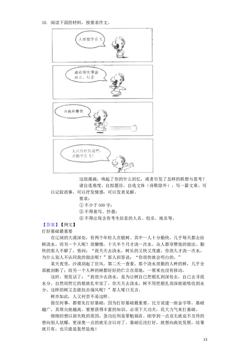 浙江省丽水市2019年中考语文真题试题（含解析）_中考真题_1.语文中考真题2015-2024年_2019年全国中考语文154份_2019年全国中考YuWen154份