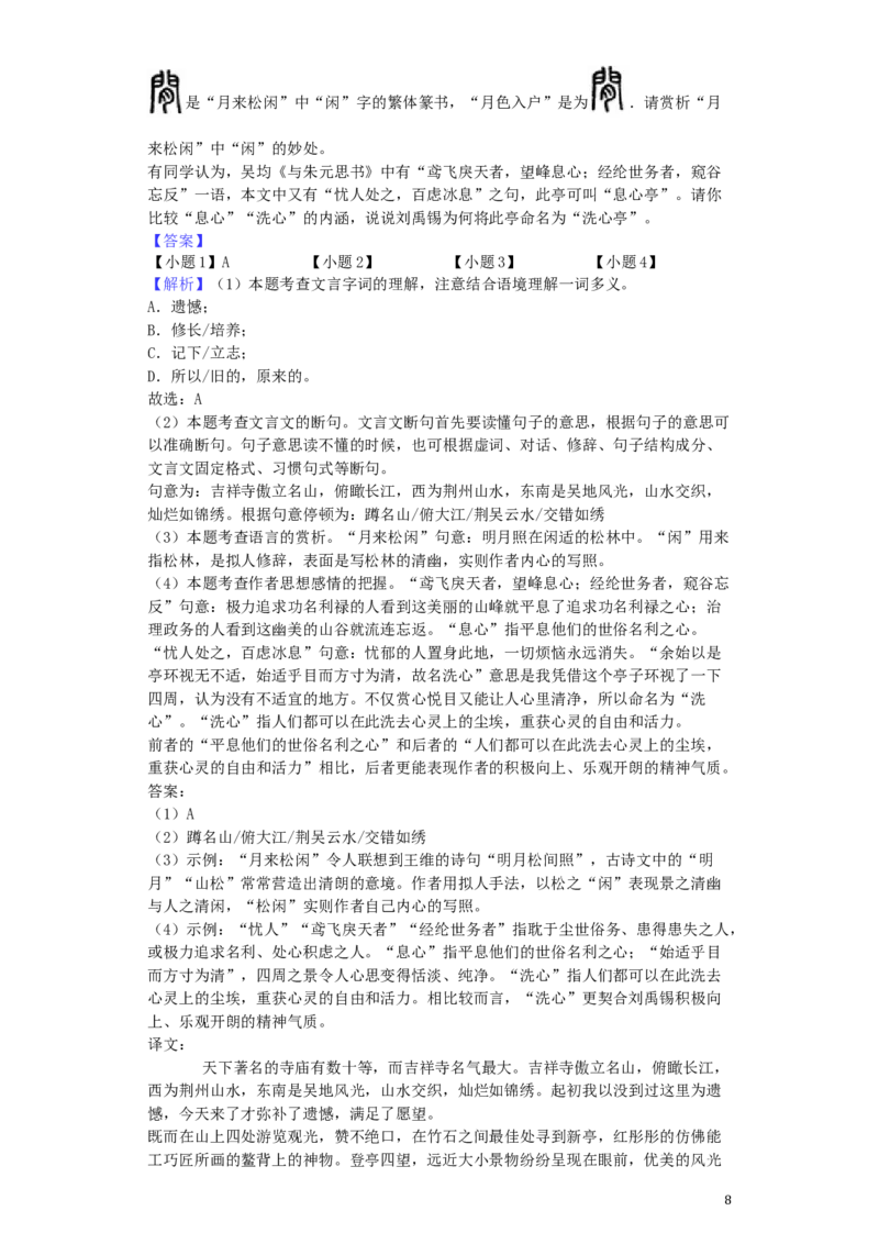 浙江省丽水市2019年中考语文真题试题（含解析）_中考真题_1.语文中考真题2015-2024年_2019年全国中考语文154份_2019年全国中考YuWen154份