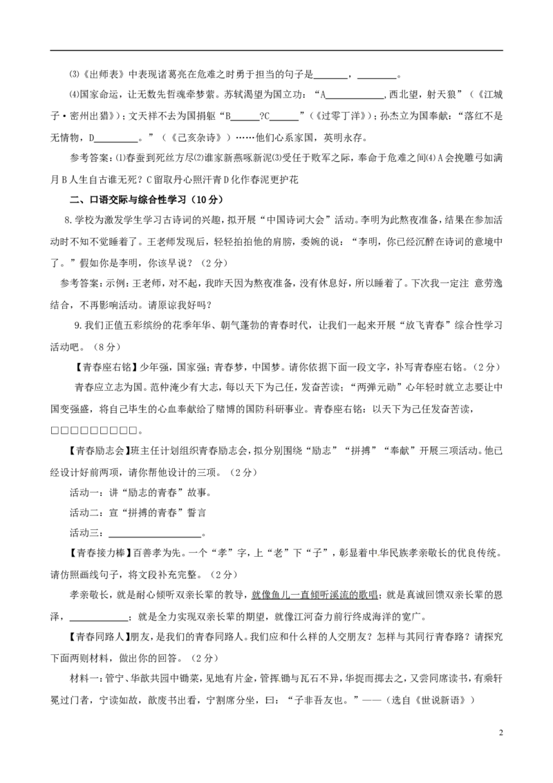 湖北省襄阳市2017年中考语文真题试题（含答案）_中考真题_1.语文中考真题2015-2024年_2017年全国中考语文196份_2017年全国中考YuWen196份