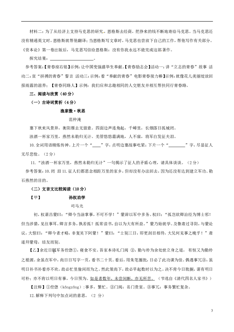 湖北省襄阳市2017年中考语文真题试题（含答案）_中考真题_1.语文中考真题2015-2024年_2017年全国中考语文196份_2017年全国中考YuWen196份