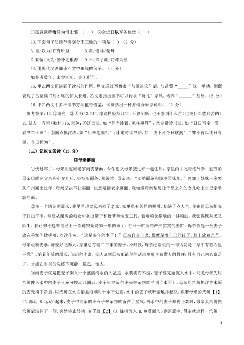 湖北省襄阳市2017年中考语文真题试题（含答案）_中考真题_1.语文中考真题2015-2024年_2017年全国中考语文196份_2017年全国中考YuWen196份