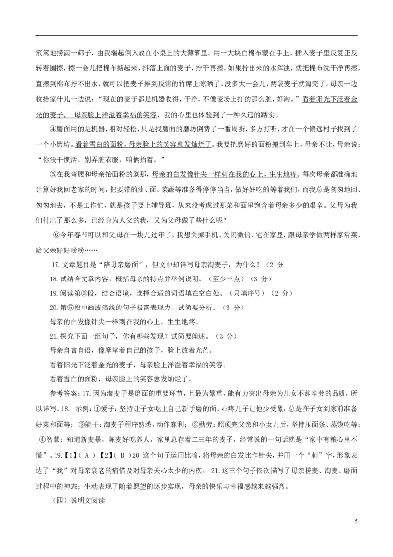 湖北省襄阳市2017年中考语文真题试题（含答案）_中考真题_1.语文中考真题2015-2024年_2017年全国中考语文196份_2017年全国中考YuWen196份