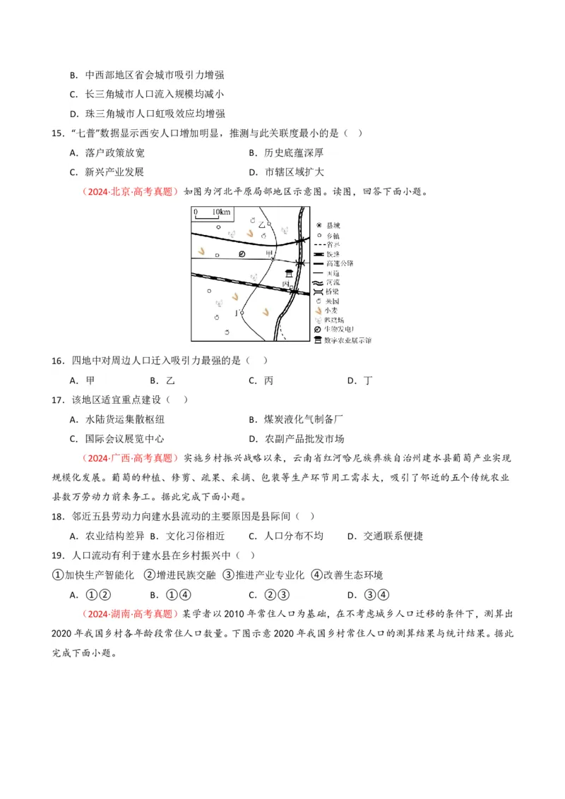 五年（2021-2025）高考地理真题分类汇编专题08人口（全国通用）（原卷版）_高考真题分类汇编_高考地理真题分类汇编（全国通用）五年（2021-2025）_pdf