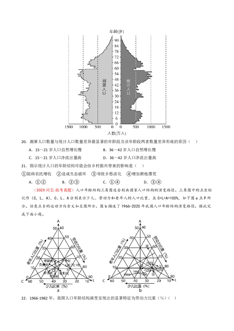 五年（2021-2025）高考地理真题分类汇编专题08人口（全国通用）（原卷版）_高考真题分类汇编_高考地理真题分类汇编（全国通用）五年（2021-2025）_pdf