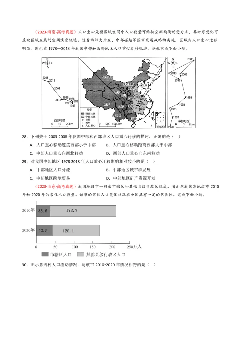 五年（2021-2025）高考地理真题分类汇编专题08人口（全国通用）（原卷版）_高考真题分类汇编_高考地理真题分类汇编（全国通用）五年（2021-2025）_pdf