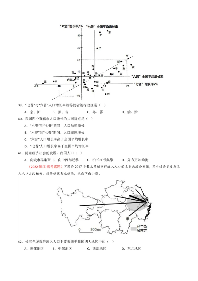 五年（2021-2025）高考地理真题分类汇编专题08人口（全国通用）（原卷版）_高考真题分类汇编_高考地理真题分类汇编（全国通用）五年（2021-2025）_pdf