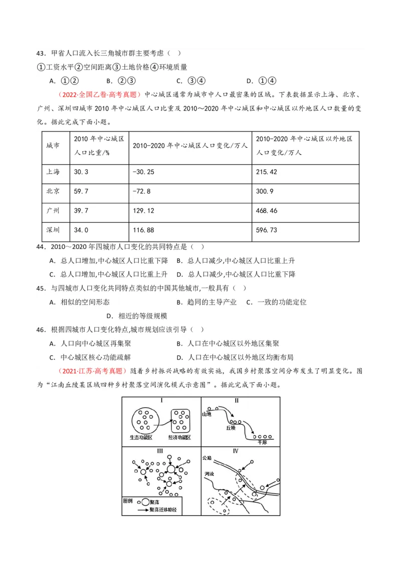 五年（2021-2025）高考地理真题分类汇编专题08人口（全国通用）（原卷版）_高考真题分类汇编_高考地理真题分类汇编（全国通用）五年（2021-2025）_pdf