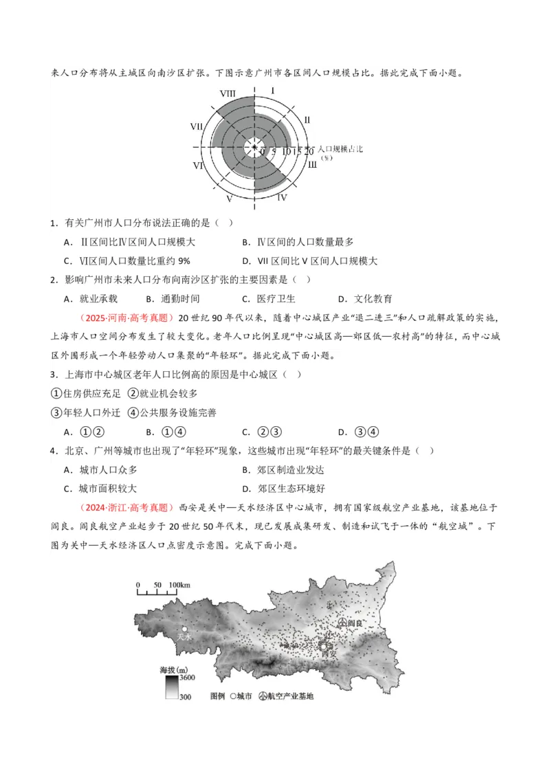 五年（2021-2025）高考地理真题分类汇编专题08人口（全国通用）（原卷版）_高考真题分类汇编_高考地理真题分类汇编（全国通用）五年（2021-2025）_pdf