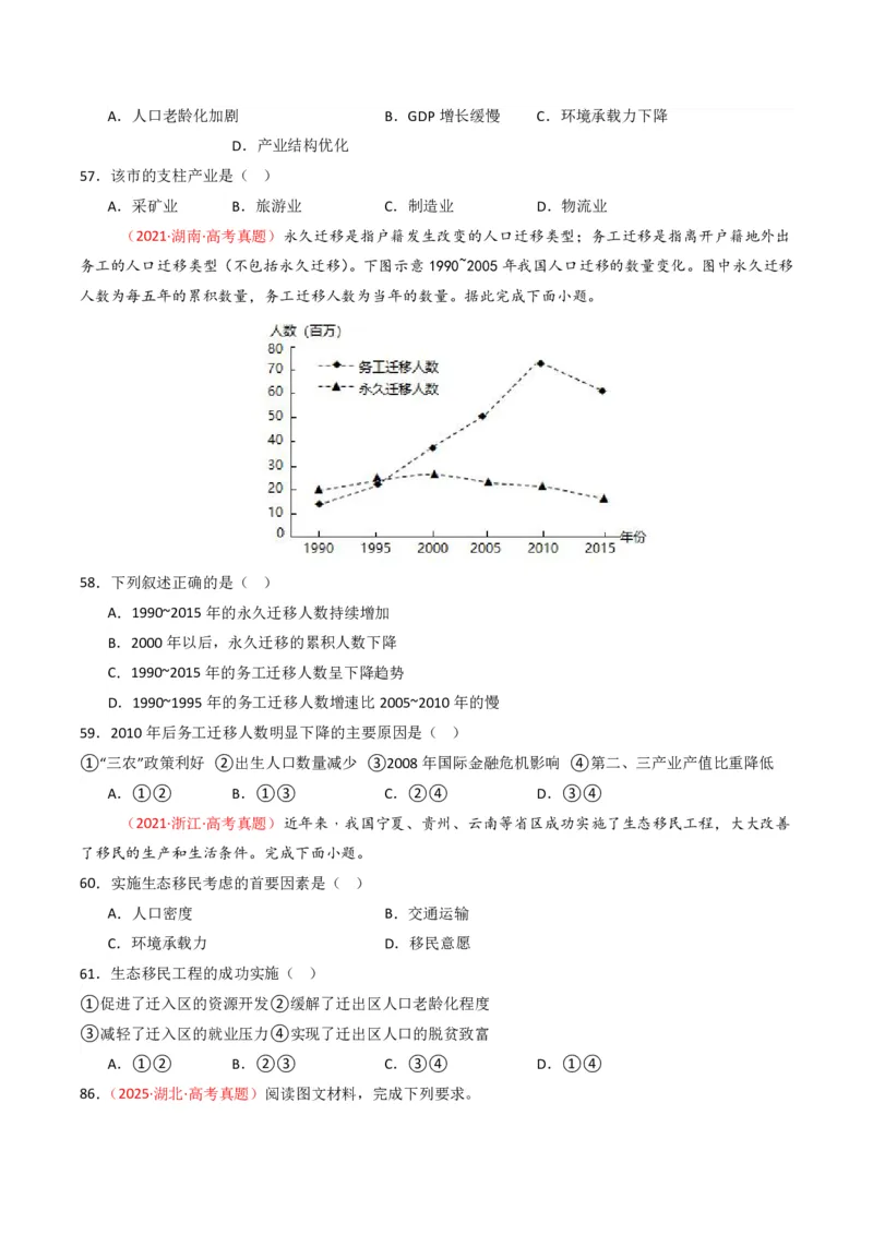 五年（2021-2025）高考地理真题分类汇编专题08人口（全国通用）（原卷版）_高考真题分类汇编_高考地理真题分类汇编（全国通用）五年（2021-2025）_pdf