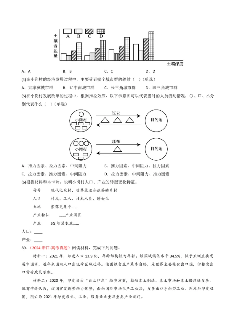 五年（2021-2025）高考地理真题分类汇编专题08人口（全国通用）（原卷版）_高考真题分类汇编_高考地理真题分类汇编（全国通用）五年（2021-2025）_pdf