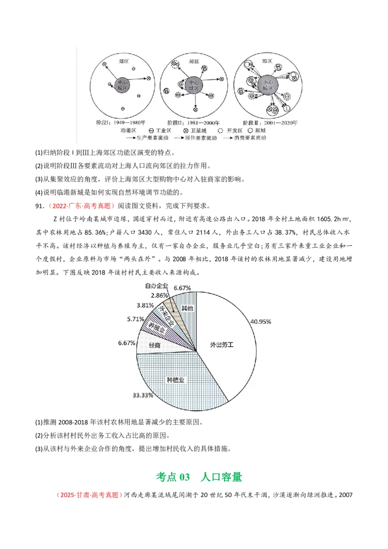 五年（2021-2025）高考地理真题分类汇编专题08人口（全国通用）（原卷版）_高考真题分类汇编_高考地理真题分类汇编（全国通用）五年（2021-2025）_pdf
