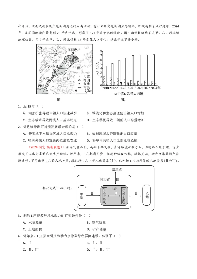 五年（2021-2025）高考地理真题分类汇编专题08人口（全国通用）（原卷版）_高考真题分类汇编_高考地理真题分类汇编（全国通用）五年（2021-2025）_pdf