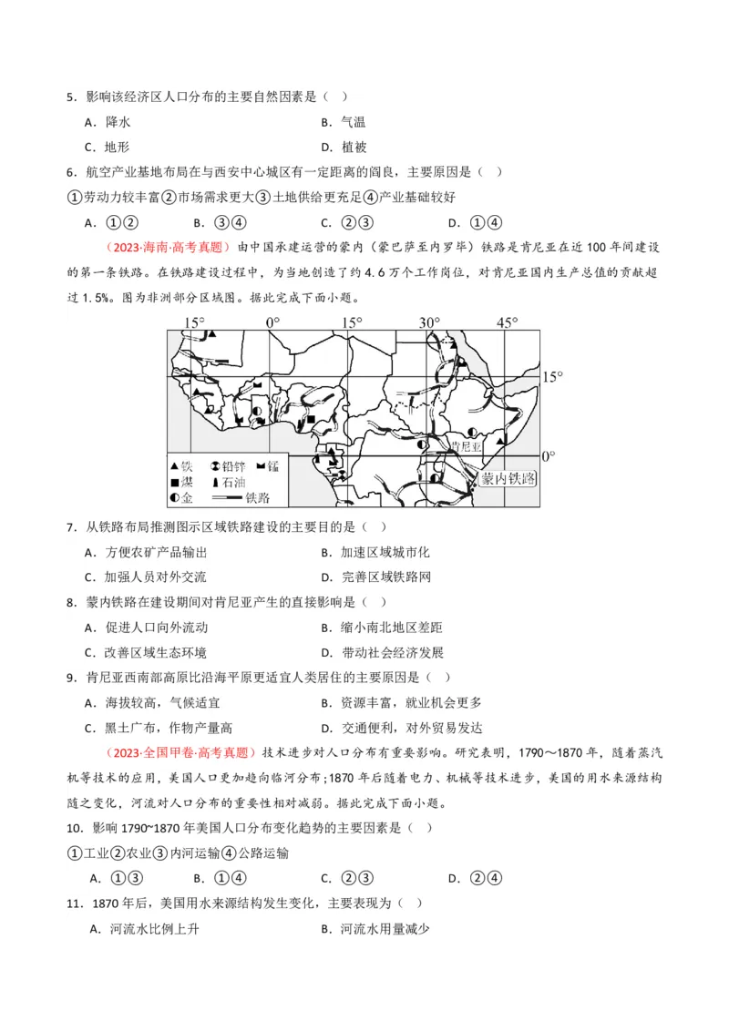 五年（2021-2025）高考地理真题分类汇编专题08人口（全国通用）（原卷版）_高考真题分类汇编_高考地理真题分类汇编（全国通用）五年（2021-2025）_pdf