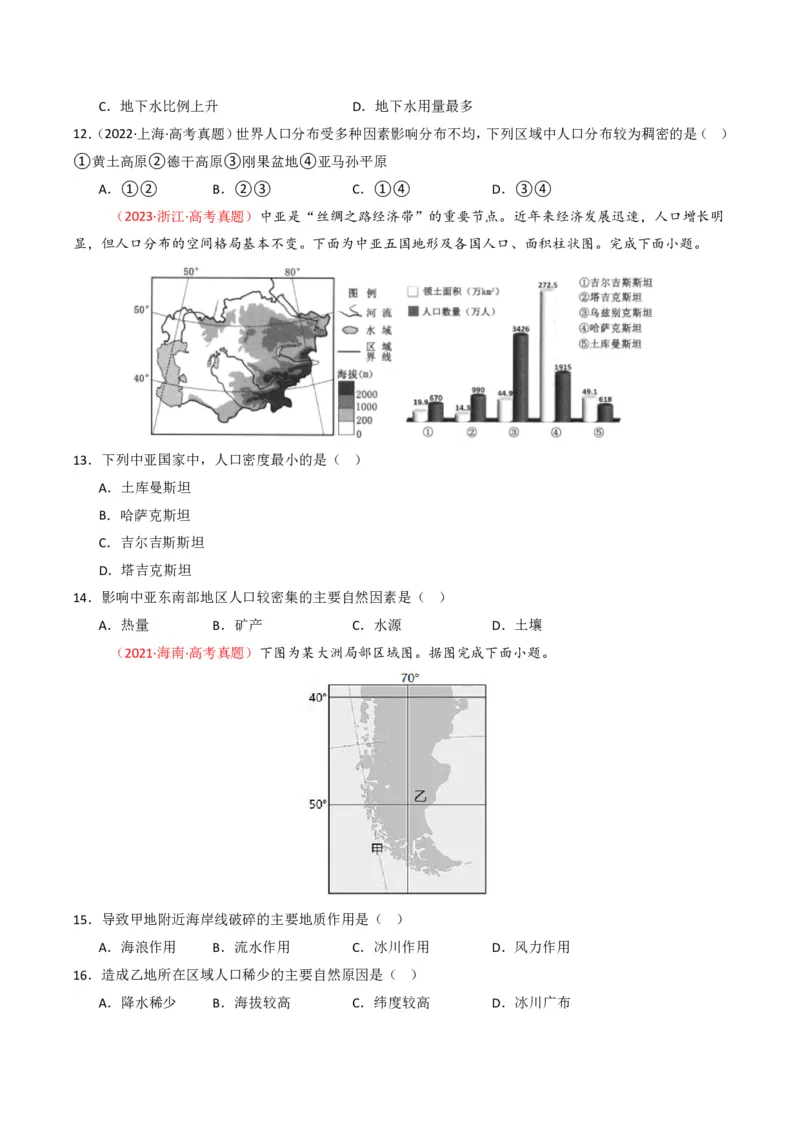 五年（2021-2025）高考地理真题分类汇编专题08人口（全国通用）（原卷版）_高考真题分类汇编_高考地理真题分类汇编（全国通用）五年（2021-2025）_pdf