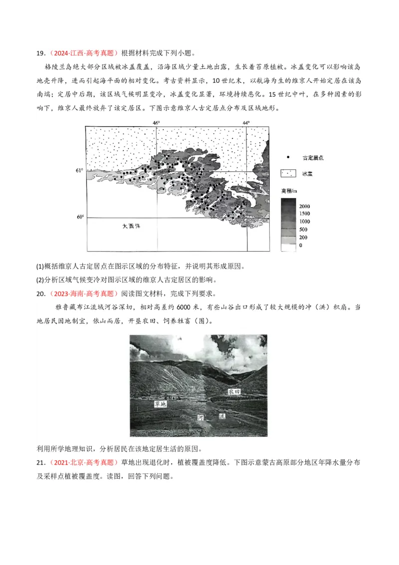 五年（2021-2025）高考地理真题分类汇编专题08人口（全国通用）（原卷版）_高考真题分类汇编_高考地理真题分类汇编（全国通用）五年（2021-2025）_pdf