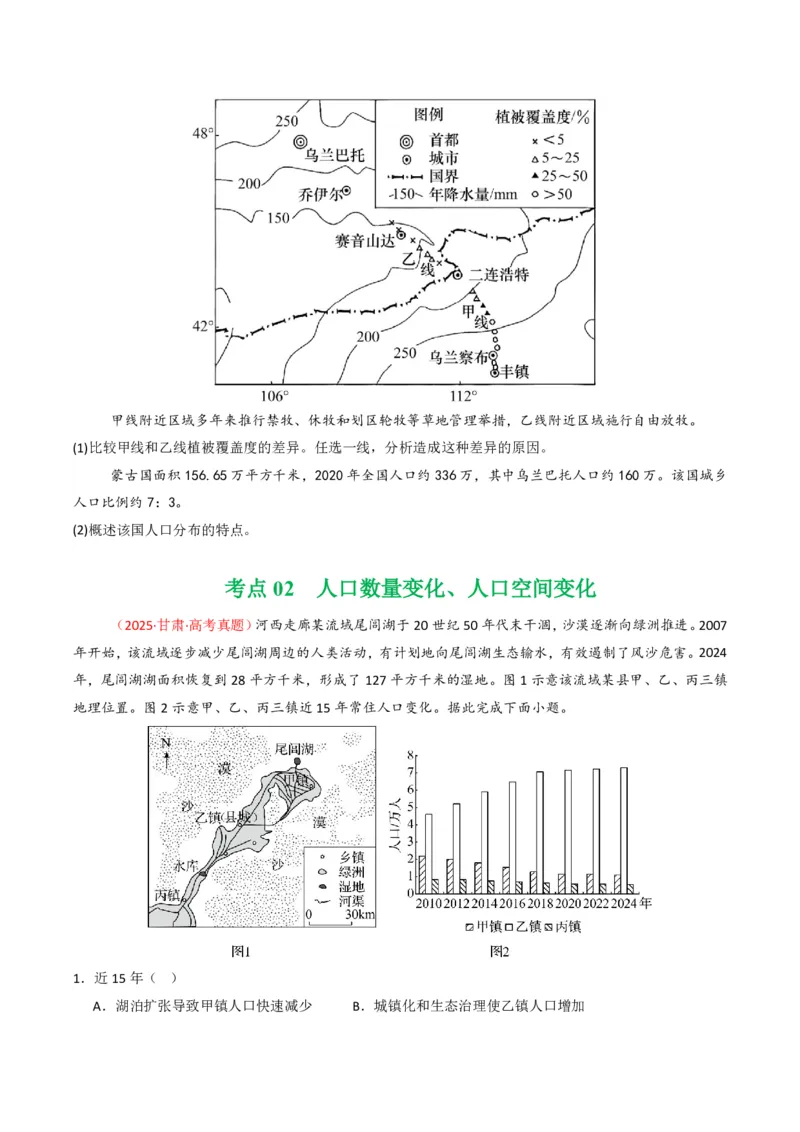五年（2021-2025）高考地理真题分类汇编专题08人口（全国通用）（原卷版）_高考真题分类汇编_高考地理真题分类汇编（全国通用）五年（2021-2025）_pdf