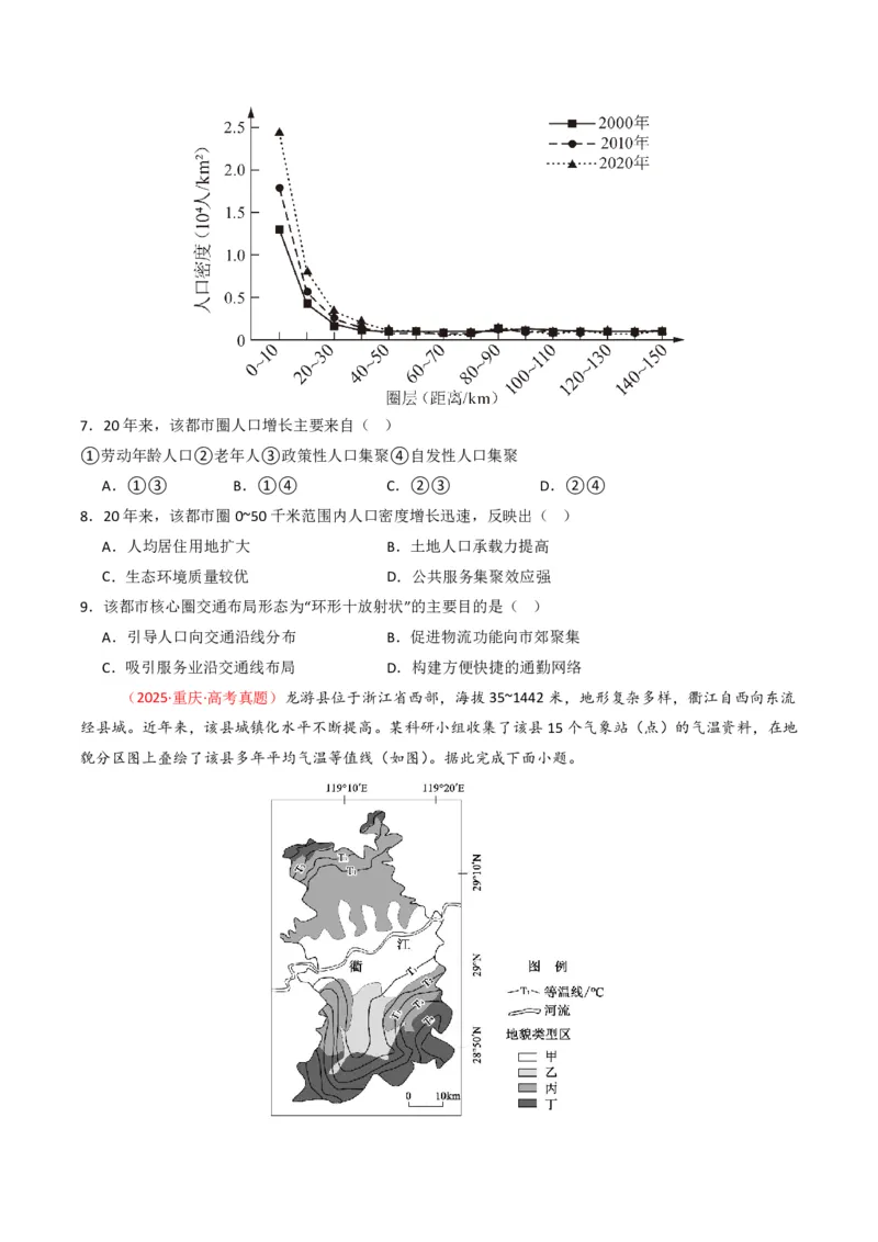 五年（2021-2025）高考地理真题分类汇编专题08人口（全国通用）（原卷版）_高考真题分类汇编_高考地理真题分类汇编（全国通用）五年（2021-2025）_pdf