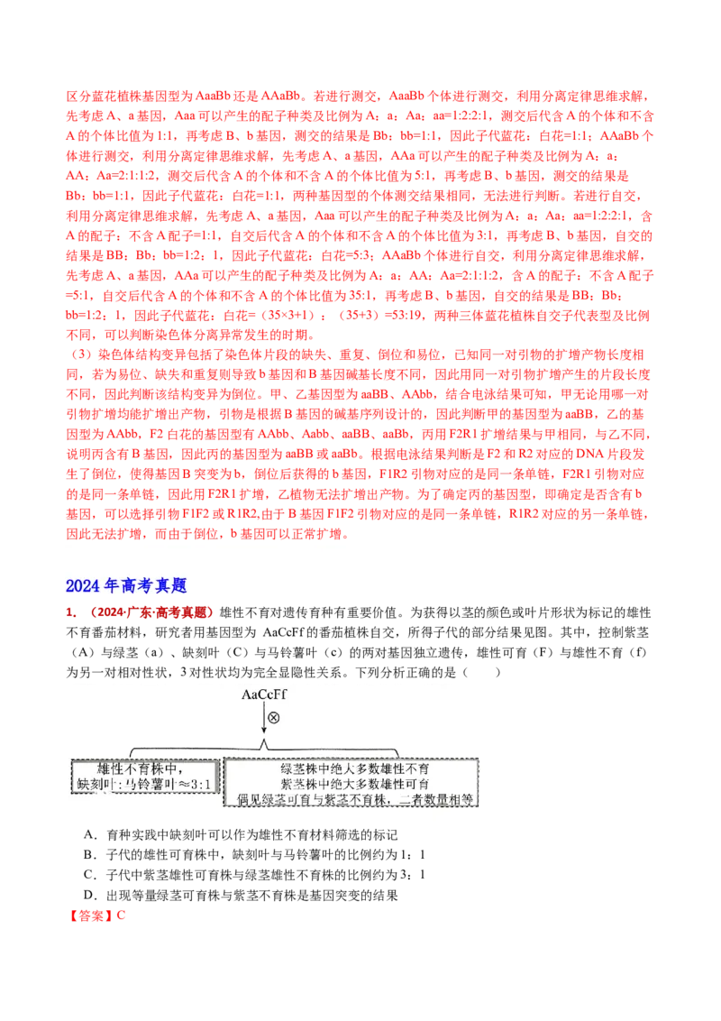 五年（2021-2025）全国高考生物真题分类汇编专题12变异、育种与进化（全国通用）（解析版）_高考真题分类汇编_高考生物真题分类汇编（全国通用）五年（2021-2025）