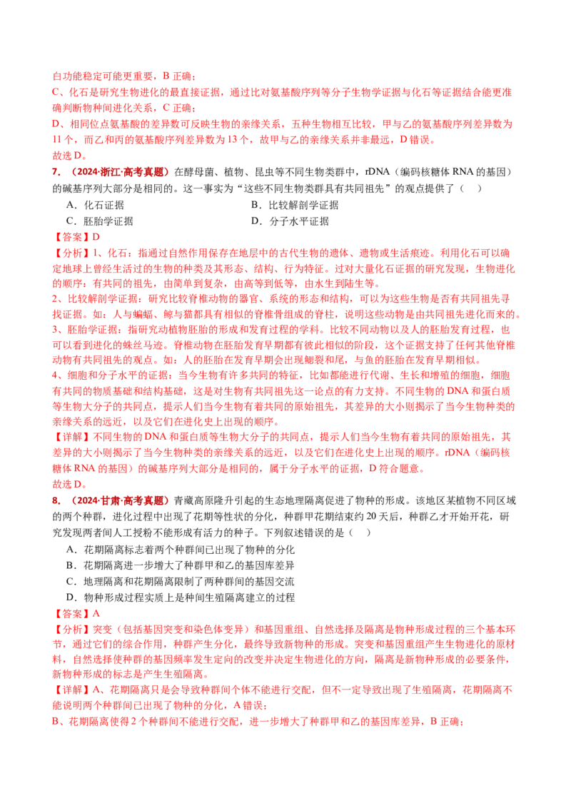 五年（2021-2025）全国高考生物真题分类汇编专题12变异、育种与进化（全国通用）（解析版）_高考真题分类汇编_高考生物真题分类汇编（全国通用）五年（2021-2025）
