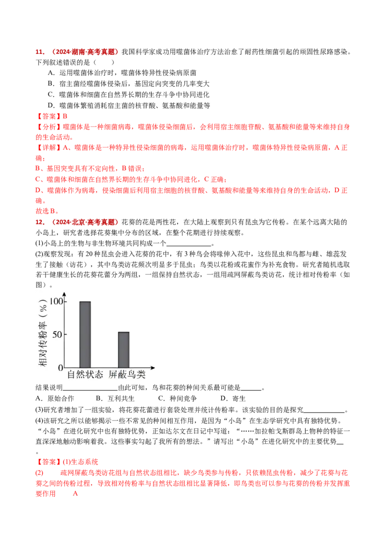 五年（2021-2025）全国高考生物真题分类汇编专题12变异、育种与进化（全国通用）（解析版）_高考真题分类汇编_高考生物真题分类汇编（全国通用）五年（2021-2025）
