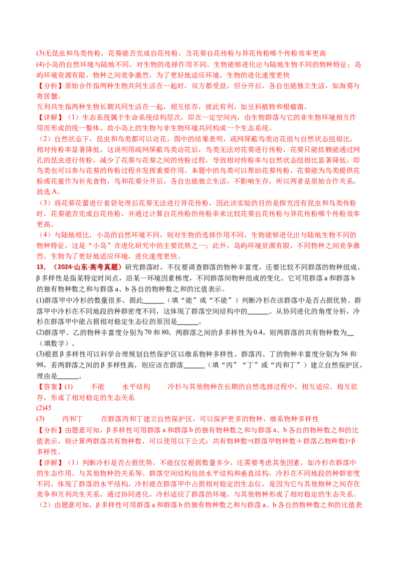 五年（2021-2025）全国高考生物真题分类汇编专题12变异、育种与进化（全国通用）（解析版）_高考真题分类汇编_高考生物真题分类汇编（全国通用）五年（2021-2025）