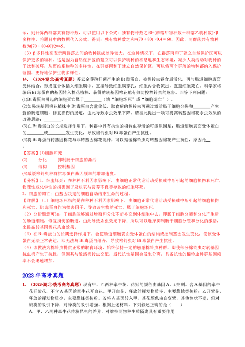 五年（2021-2025）全国高考生物真题分类汇编专题12变异、育种与进化（全国通用）（解析版）_高考真题分类汇编_高考生物真题分类汇编（全国通用）五年（2021-2025）