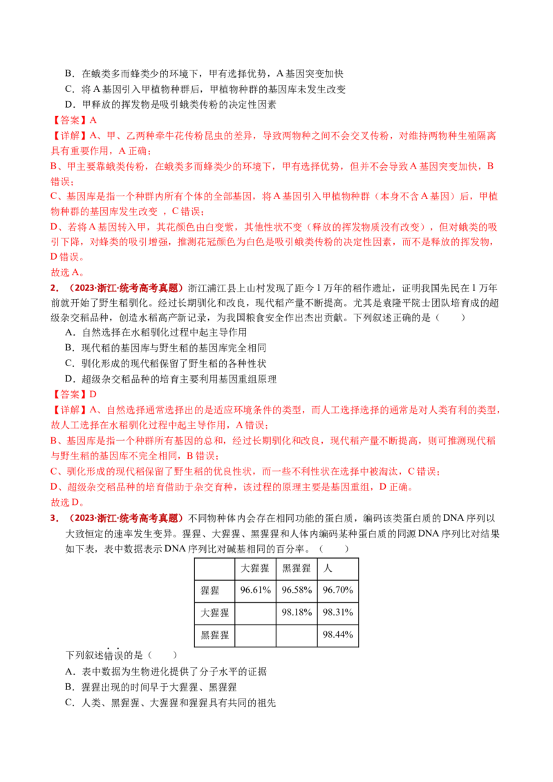 五年（2021-2025）全国高考生物真题分类汇编专题12变异、育种与进化（全国通用）（解析版）_高考真题分类汇编_高考生物真题分类汇编（全国通用）五年（2021-2025）