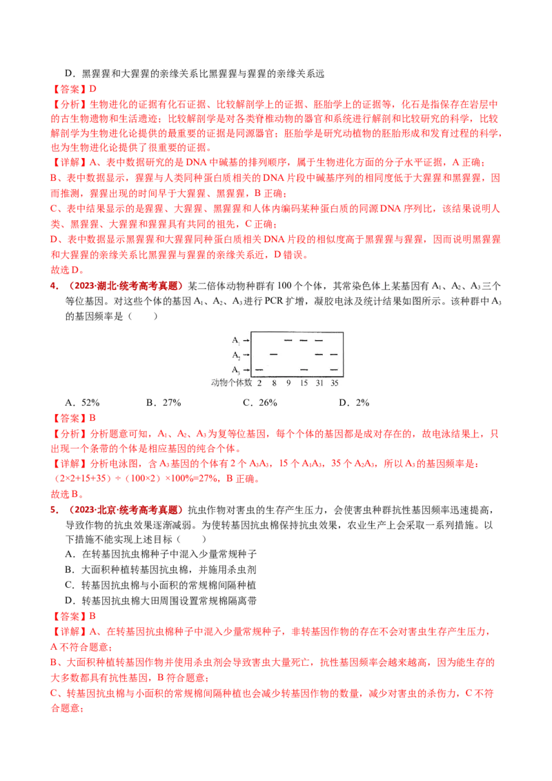 五年（2021-2025）全国高考生物真题分类汇编专题12变异、育种与进化（全国通用）（解析版）_高考真题分类汇编_高考生物真题分类汇编（全国通用）五年（2021-2025）