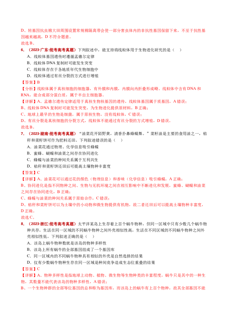 五年（2021-2025）全国高考生物真题分类汇编专题12变异、育种与进化（全国通用）（解析版）_高考真题分类汇编_高考生物真题分类汇编（全国通用）五年（2021-2025）