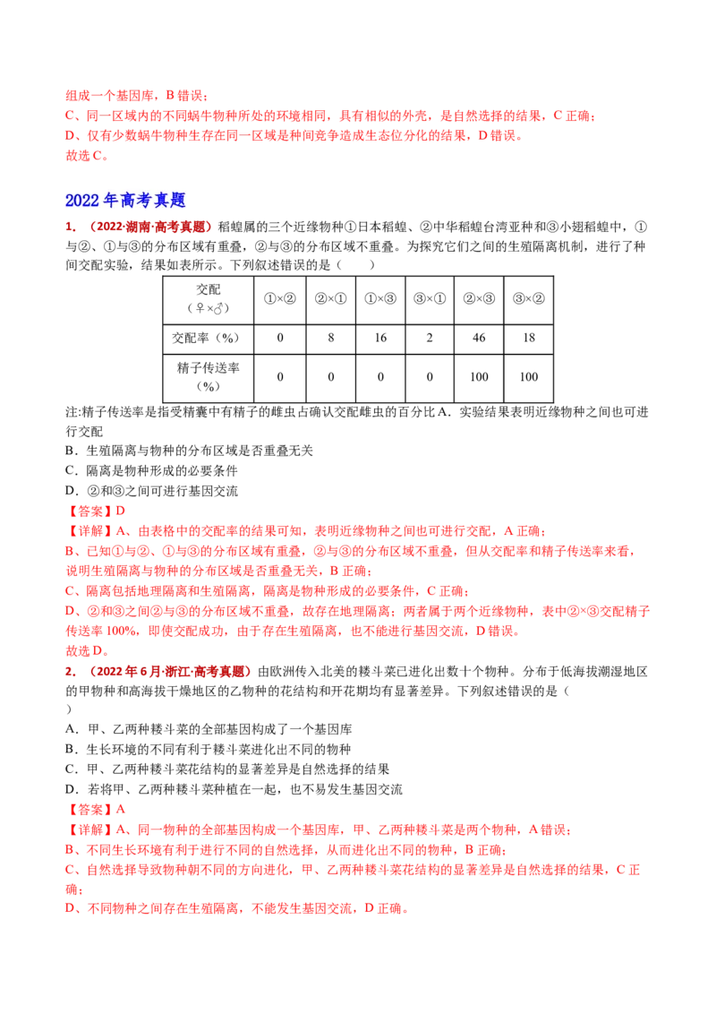 五年（2021-2025）全国高考生物真题分类汇编专题12变异、育种与进化（全国通用）（解析版）_高考真题分类汇编_高考生物真题分类汇编（全国通用）五年（2021-2025）
