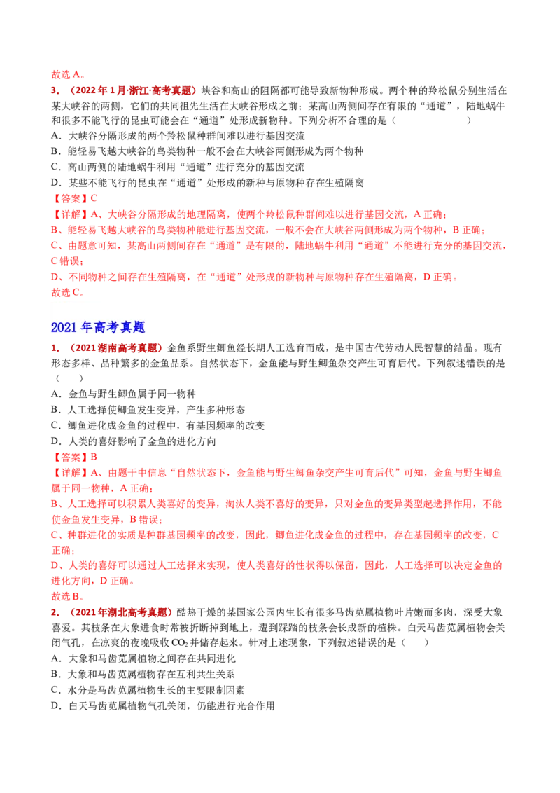 五年（2021-2025）全国高考生物真题分类汇编专题12变异、育种与进化（全国通用）（解析版）_高考真题分类汇编_高考生物真题分类汇编（全国通用）五年（2021-2025）