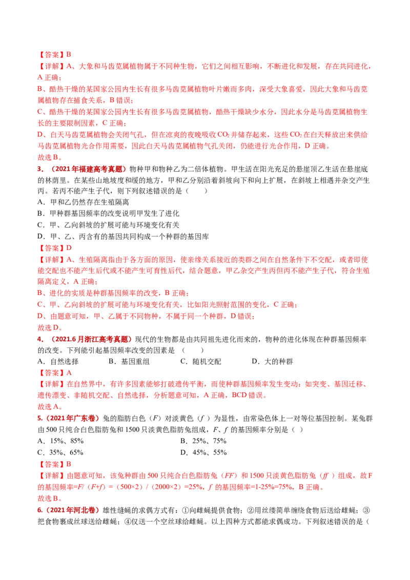 五年（2021-2025）全国高考生物真题分类汇编专题12变异、育种与进化（全国通用）（解析版）_高考真题分类汇编_高考生物真题分类汇编（全国通用）五年（2021-2025）