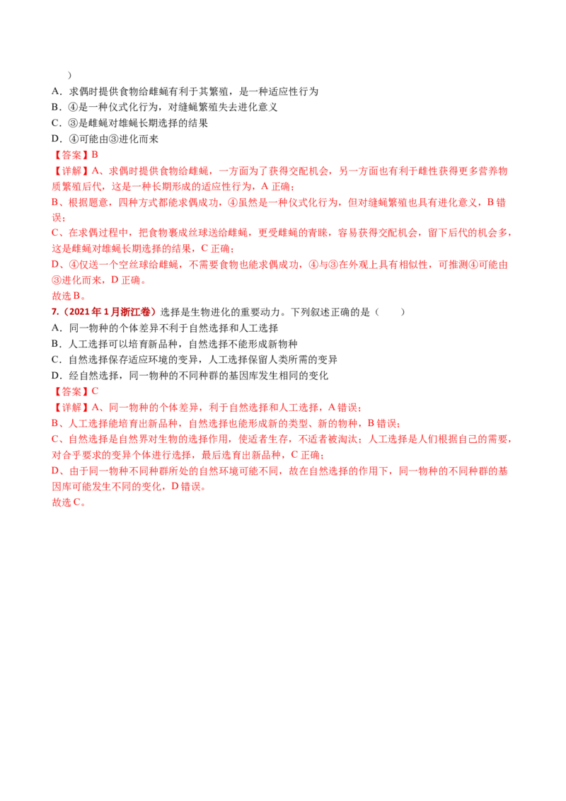五年（2021-2025）全国高考生物真题分类汇编专题12变异、育种与进化（全国通用）（解析版）_高考真题分类汇编_高考生物真题分类汇编（全国通用）五年（2021-2025）