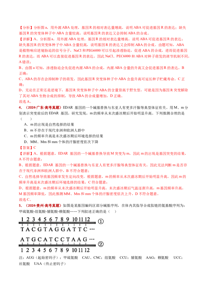 五年（2021-2025）全国高考生物真题分类汇编专题12变异、育种与进化（全国通用）（解析版）_高考真题分类汇编_高考生物真题分类汇编（全国通用）五年（2021-2025）