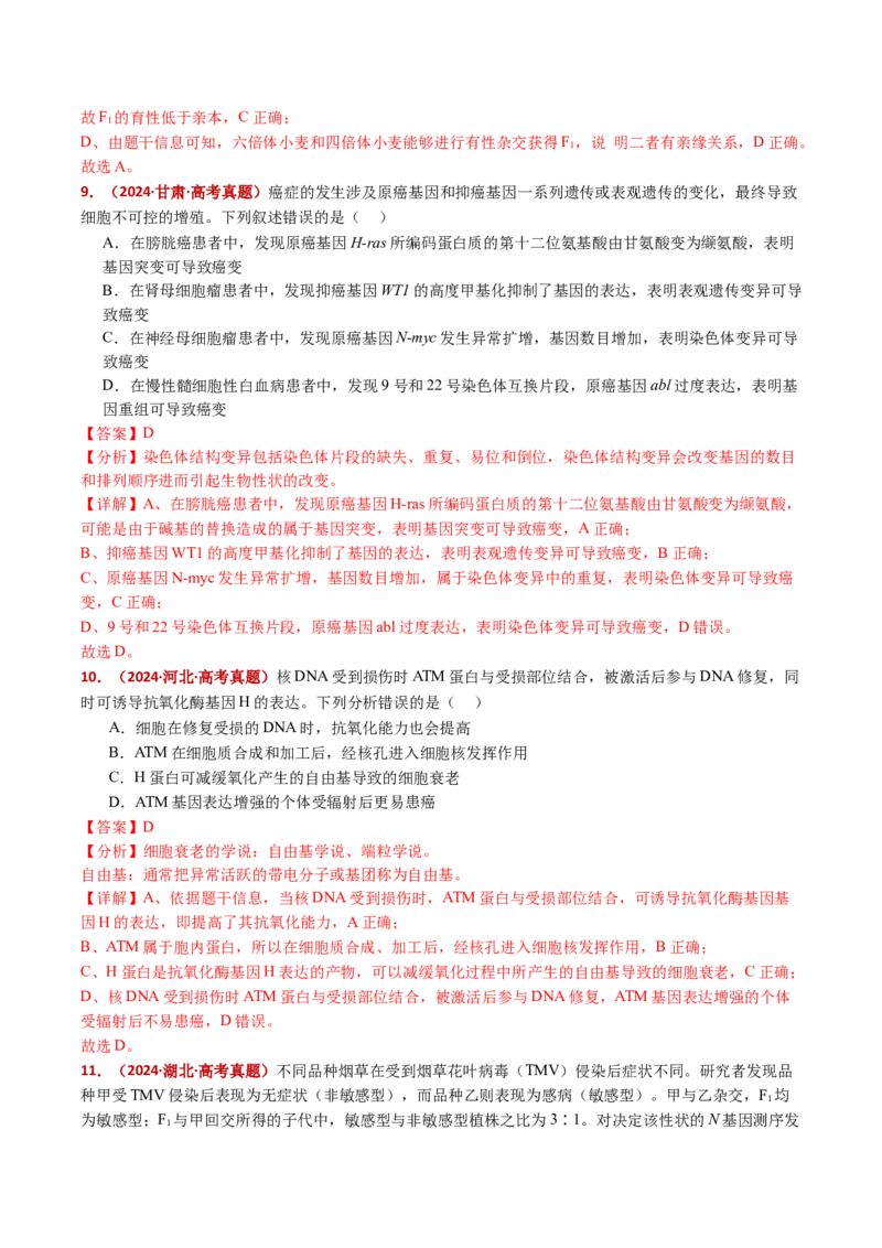 五年（2021-2025）全国高考生物真题分类汇编专题12变异、育种与进化（全国通用）（解析版）_高考真题分类汇编_高考生物真题分类汇编（全国通用）五年（2021-2025）