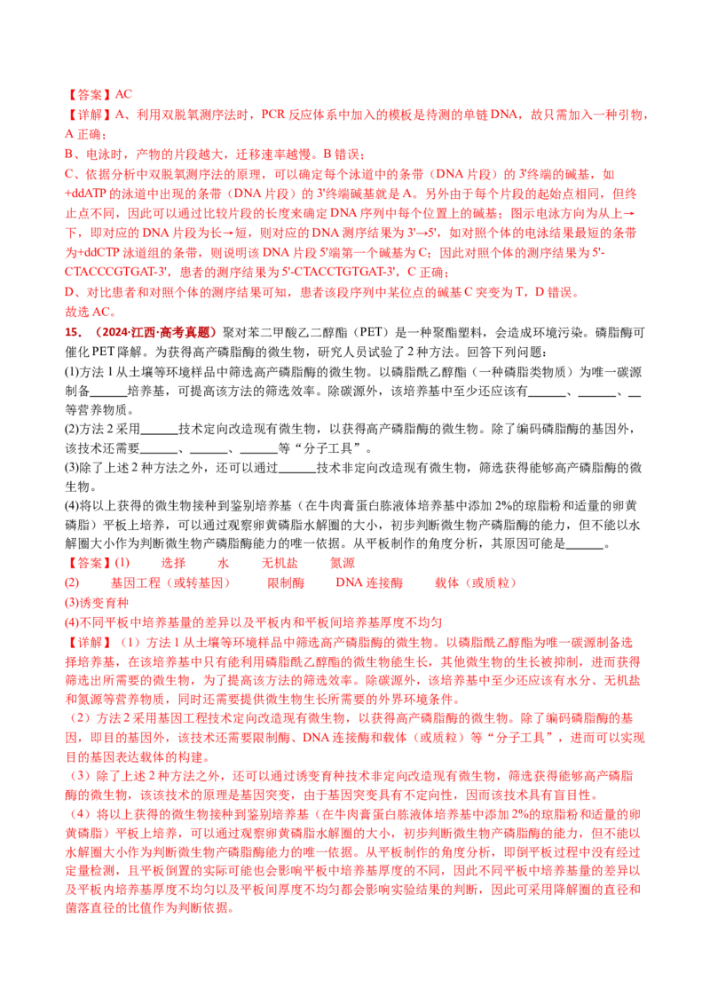 五年（2021-2025）全国高考生物真题分类汇编专题12变异、育种与进化（全国通用）（解析版）_高考真题分类汇编_高考生物真题分类汇编（全国通用）五年（2021-2025）