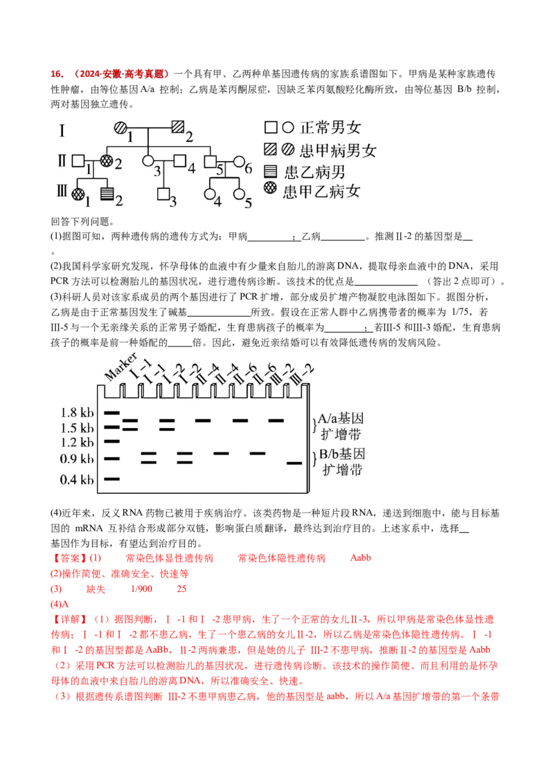 五年（2021-2025）全国高考生物真题分类汇编专题12变异、育种与进化（全国通用）（解析版）_高考真题分类汇编_高考生物真题分类汇编（全国通用）五年（2021-2025）