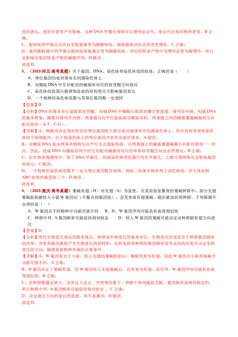 五年（2021-2025）全国高考生物真题分类汇编专题12变异、育种与进化（全国通用）（解析版）_高考真题分类汇编_高考生物真题分类汇编（全国通用）五年（2021-2025）